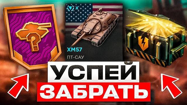 Получи бесплатное золото и прем танк! мистический сертификат, ивент на др! wot blitz / tanks blitz Получи бесплатное золото и прем танк! мистический сертификат, ивент на др! wot blitz / tanks blitz
