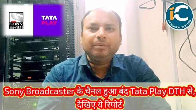 Sony broadcaster's channels were removed from tata play dth, see this report @informationcollection Sony broadcaster's channels were removed from tata play dth, see this report @informationcollection