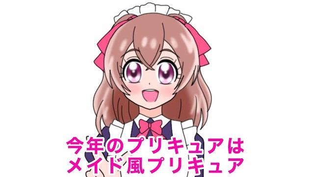 メイド和実ゆい【デリシャスパーティプリキュア】 メイド和実ゆい【デリシャスパーティプリキュア】