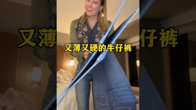 为什么有的牛仔裤又薄又硬,原来是上了这个东西 为什么有的牛仔裤又薄又硬,原来是上了这个东西