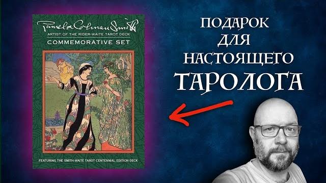 Только настоящий таролог рад такому! школа таро пана романа Только настоящий таролог рад такому! школа таро пана романа