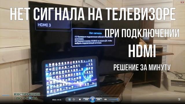 Hdmi нет сигнала на телевизоре при подключении по hdmi не показывает и не работает на тв samsung, lg Hdmi нет сигнала на телевизоре при подключении по hdmi не показывает и не работает на тв samsung, lg