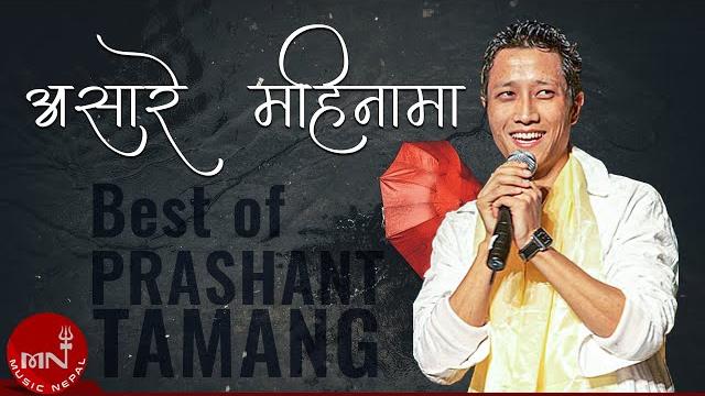 Asare mahinama | prashant tamang | nepali song Asare mahinama | prashant tamang | nepali song