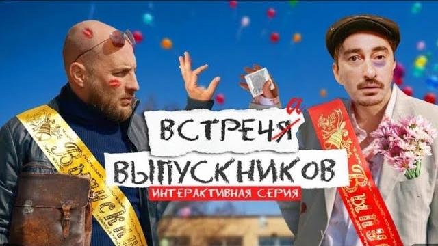 Непосредственно каха. встреча выпускников Непосредственно каха. встреча выпускников