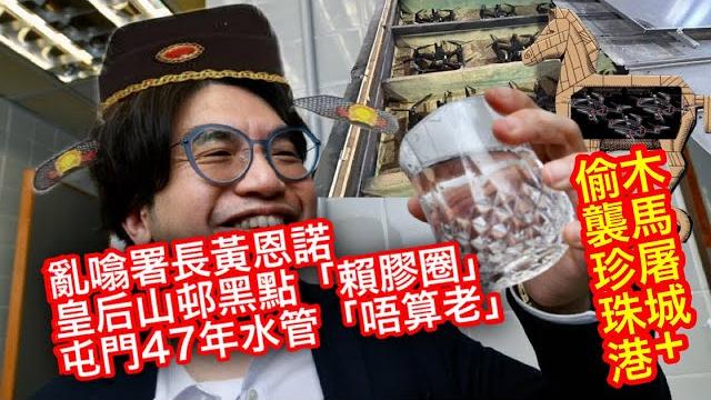 250603【鴻綠燈】ep1079潘焯鴻 | 中聯辦主任周霽指明誰當家 誰孭責 | 水務署長喜愛了亂噏 爆水管及皇后山不明物質都噏錯 | 烏克蘭現代木馬屠城+偷襲珍珠港顛覆了傳統軍事戰術 250603【鴻綠燈】ep1079潘焯鴻 | 中聯辦主任周霽指明誰當家 誰孭責 | 水務署長喜愛了亂噏 爆水管及皇后山不明物質都噏錯 | 烏克蘭現代木馬屠城+偷襲珍珠港顛覆了傳統軍事戰術