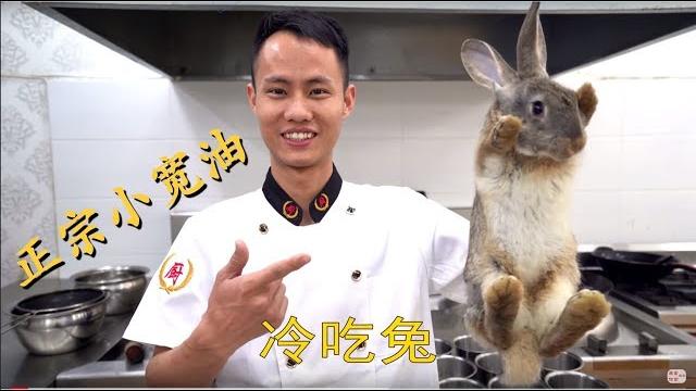 Head chef teaches you: cold served rabbit in zigong style, with unique spicy flavor and aftertaste Head chef teaches you: cold served rabbit in zigong style, with unique spicy flavor and aftertaste