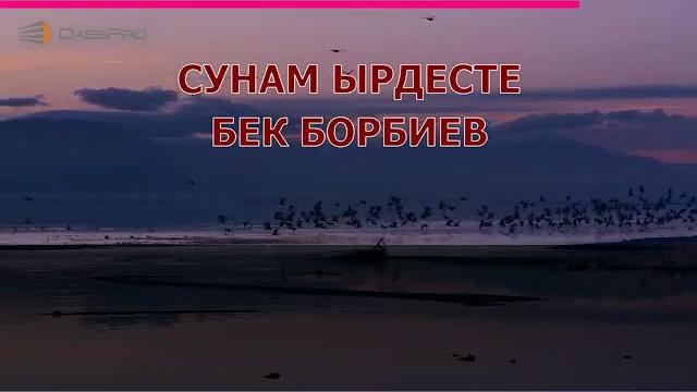 Сунам ыр десте караоке бек борбиев Сунам ыр десте караоке бек борбиев