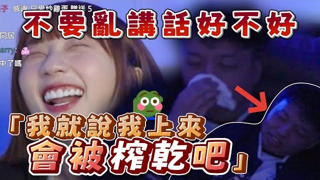 【線下連動|接接、妮子】「你偷看我的奶喔?」直接承認的接接:「直播看得啊」 【線下連動|接接、妮子】「你偷看我的奶喔?」直接承認的接接:「直播看得啊」