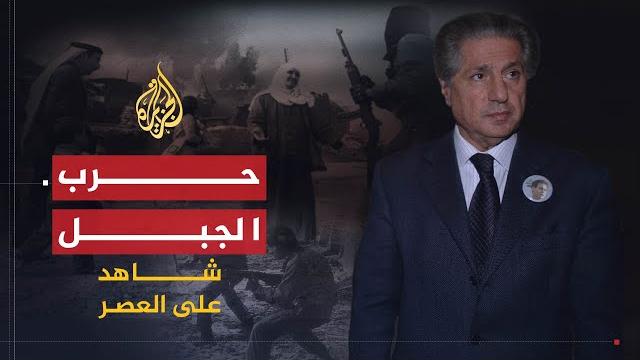 شاهد على العصر | أمين الجميل (12) حرب الجبل شاهد على العصر | أمين الجميل (12) حرب الجبل