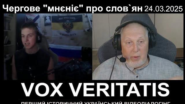 Чергове "мнєніє" про словян Чергове "мнєніє" про словян