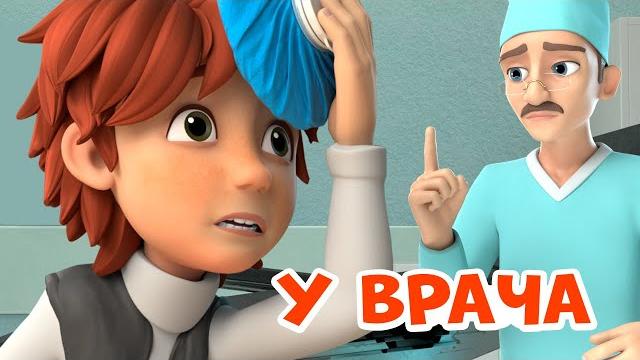 У врача. про миру и гошу. мультфильм для детей. У врача. про миру и гошу. мультфильм для детей.