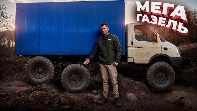 Дикая подвеска на газель 6х6 Дикая подвеска на газель 6х6