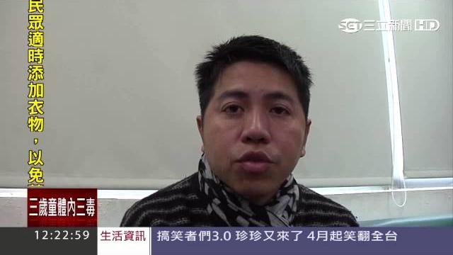3歲童誤食搖頭丸昏迷 體內驗出3種毒|三立新聞台 3歲童誤食搖頭丸昏迷 體內驗出3種毒|三立新聞台