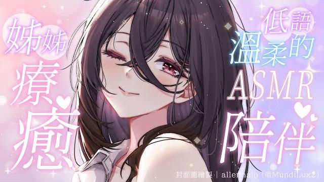 【舒眠伴睡asmr】今晚想要一個安靜溫柔的陪伴嗎? #asmr 【舒眠伴睡asmr】今晚想要一個安靜溫柔的陪伴嗎? #asmr