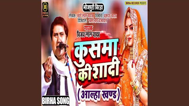 Kusma ki shadi Kusma ki shadi