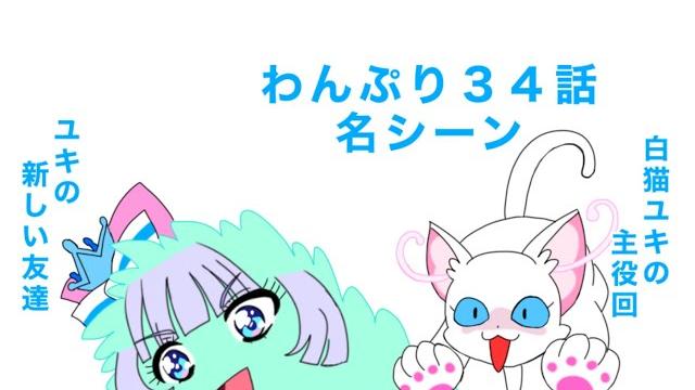 わんだふるぷりきゅあ!34話の名シーン わんだふるぷりきゅあ!34話の名シーン