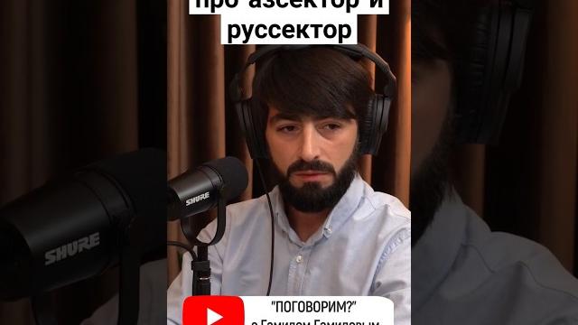 #эльшадхосе #хосе #поговорим #интервью #подкаст #гамидов #гамид #сектор #азербайджан #баку #школа #эльшадхосе #хосе #поговорим #интервью #подкаст #гамидов #гамид #сектор #азербайджан #баку #школа