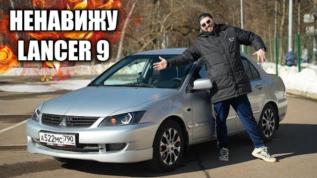 Терпеть его не могу, но он лучше приоры. lancer 9 Терпеть его не могу, но он лучше приоры. lancer 9