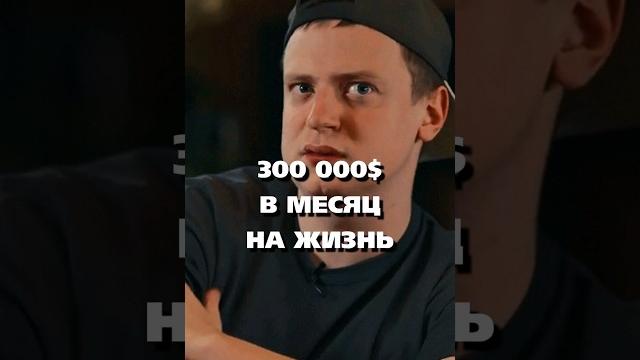 Сколько меллстрой тратит в месяц /#mellstroy #вписка #деньги Сколько меллстрой тратит в месяц /#mellstroy #вписка #деньги