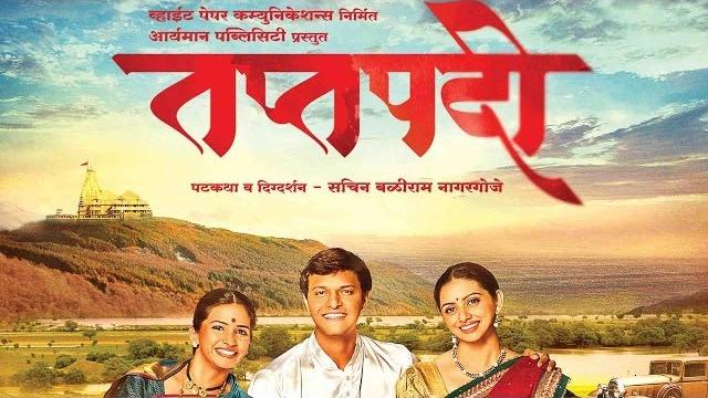 Taptapadi marathi movie official trailer (kashyap parulekar, veena jamkar, shruti marathe) Taptapadi marathi movie official trailer (kashyap parulekar, veena jamkar, shruti marathe)