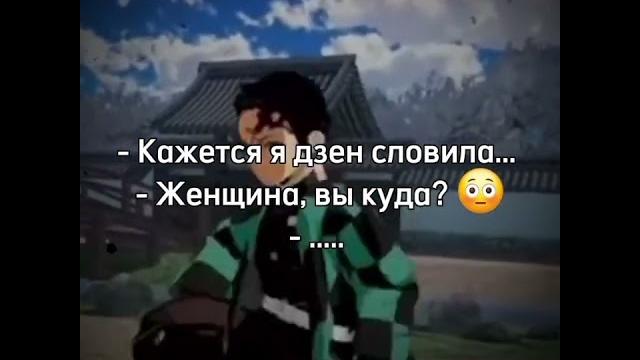 В дубаааиииии . #крд #клинок_рассекающий_демонов #танджиро #томиока #капкут #люблю_вас #вреееееек В дубаааиииии . #крд #клинок_рассекающий_демонов #танджиро #томиока #капкут #люблю_вас #вреееееек