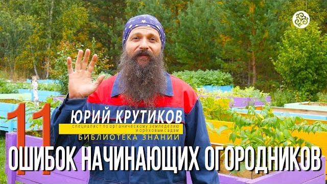 Как сделать огород. юрий крутиков. Как сделать огород. юрий крутиков.