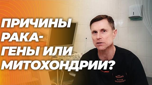 Причины рака- гены или митохондрии. как повлиять ? Причины рака- гены или митохондрии. как повлиять ?