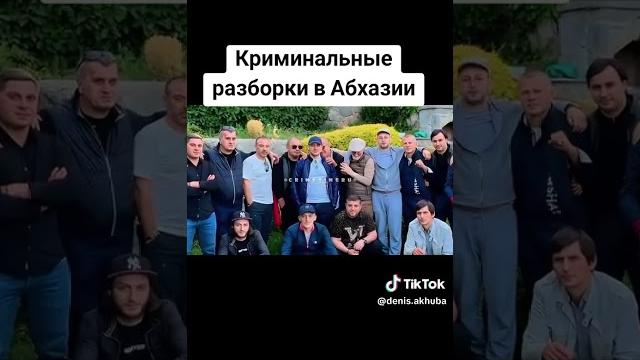 Криминальные разборки в абхазии Криминальные разборки в абхазии