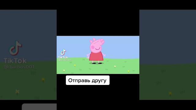 Маленький прикол про свинку пеппу Маленький прикол про свинку пеппу