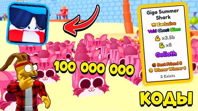 Гига акула просто топ! коды симулятор армрестлинга! летний ивент arm wrestle simulator roblox Гига акула просто топ! коды симулятор армрестлинга! летний ивент arm wrestle simulator roblox