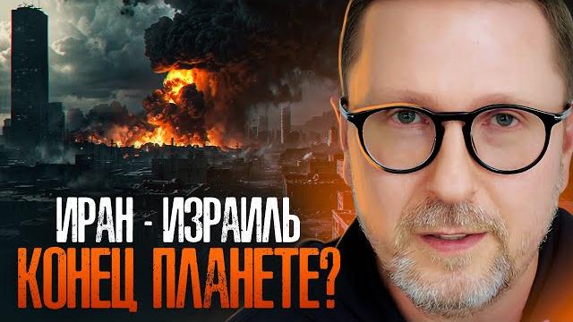 Иран - израиль. конец планете? Иран - израиль. конец планете?