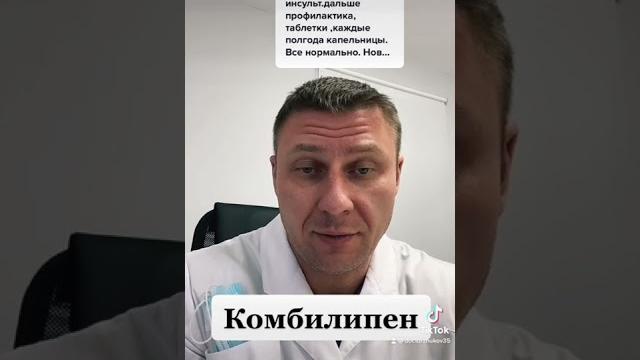 Комбилипен Комбилипен