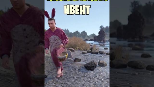 Ежегодный пасхальный ивент скоро в раст \ rust Ежегодный пасхальный ивент скоро в раст \ rust