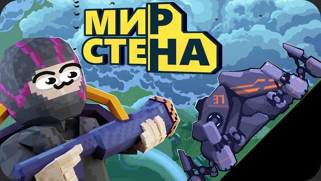 Рогалик про бесконечную стену - wall world Рогалик про бесконечную стену - wall world