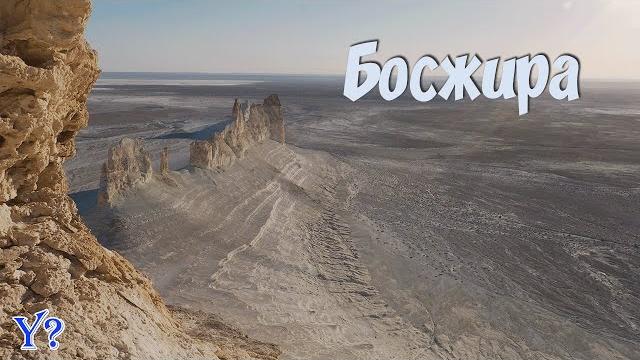 Урочище босжира '09.10.2022 Урочище босжира '09.10.2022