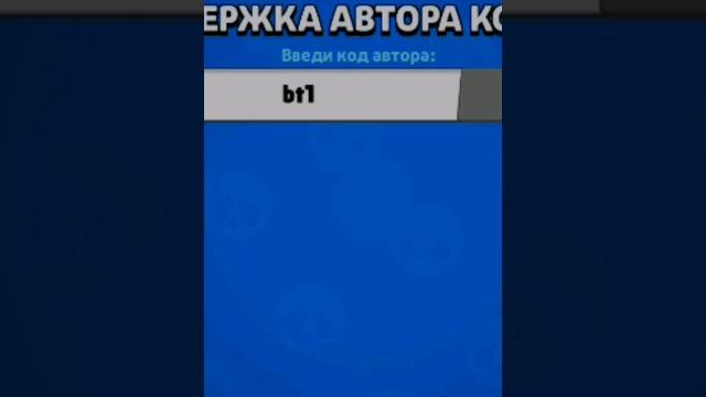 Шок! этот промокод работает на 2 месяца, в brawl stars #brawlstars #лайфхак #тренд #промокод Шок! этот промокод работает на 2 месяца, в brawl stars #brawlstars #лайфхак #тренд #промокод