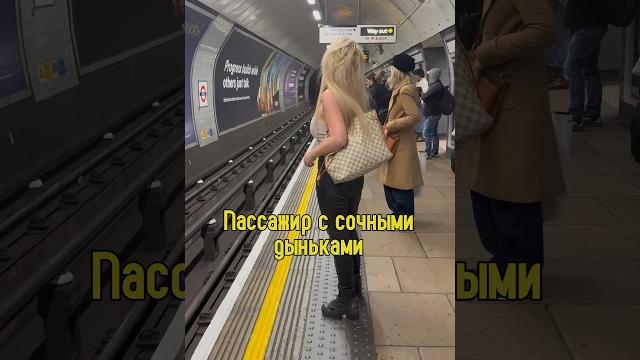Отличный пранк в метро Отличный пранк в метро