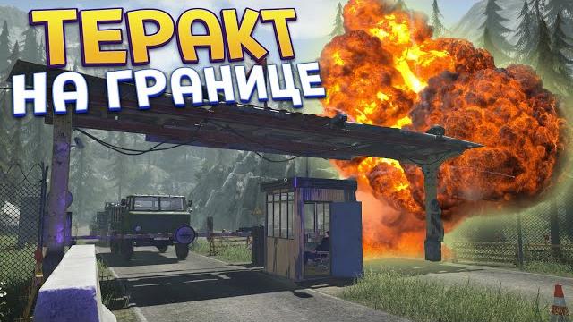 Бандиты устроили взрыв ( contraband police ) Бандиты устроили взрыв ( contraband police )