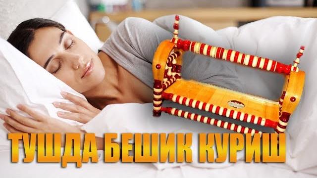 Туш табири - тушда бешик куриш Туш табири - тушда бешик куриш