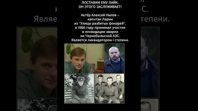 Алексей нилов — ликвидатор чернобыльской аварии Алексей нилов — ликвидатор чернобыльской аварии