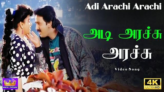 Adi arachu arachu video song | அடி அரச்சு அரச்சு | bhanupriya, ramesh aravind, raghavi | king movies Adi arachu arachu video song | அடி அரச்சு அரச்சு | bhanupriya, ramesh aravind, raghavi | king movies