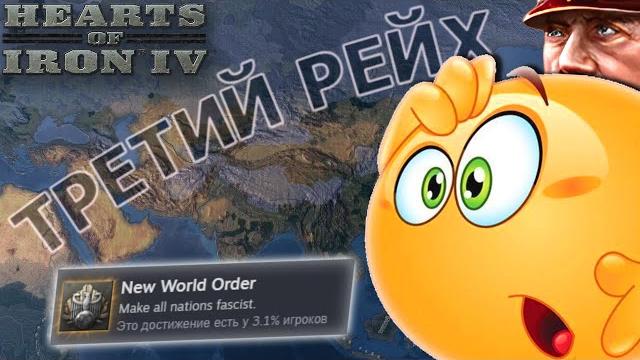 Мой первый захват мира в hoi4 (за 3 рейх) Мой первый захват мира в hoi4 (за 3 рейх)
