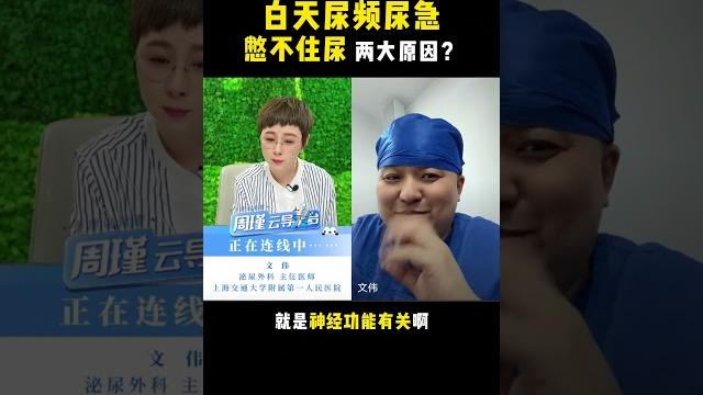 白天尿频尿急憋不住尿是什么原因? #尿频 #情绪 #膀胱过度活动 #脱垂 #医疗健康创作训练营 白天尿频尿急憋不住尿是什么原因? #尿频 #情绪 #膀胱过度活动 #脱垂 #医疗健康创作训练营