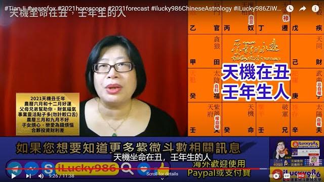 #tianji #yearofox #2021horoscope #2021forecast #ilucky986chineseastrology #ilucky986ziweidousu #tianji #yearofox #2021horoscope #2021forecast #ilucky986chineseastrology #ilucky986ziweidousu