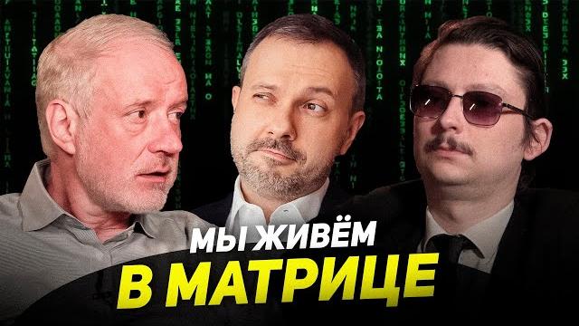 Человек в виртуальной реальности и симуляции. «матрица» другими глазами. семихатов, карпов, розанов Человек в виртуальной реальности и симуляции. «матрица» другими глазами. семихатов, карпов, розанов