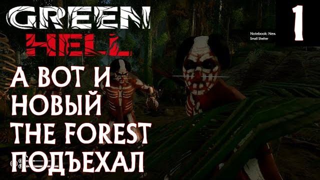 Green hell - обзор и первый взгляд на новую крутую выживалку, очень похожую на the forest #1 Green hell - обзор и первый взгляд на новую крутую выживалку, очень похожую на the forest #1