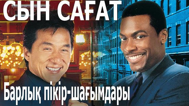 Час пик / кинокомиссия Час пик / кинокомиссия
