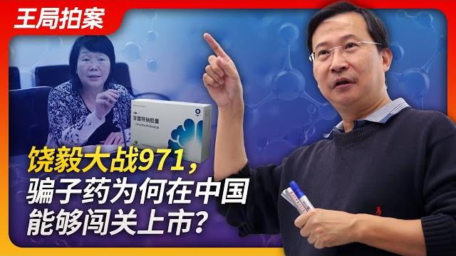 Wang's news talk|the fight between dr. rao yi and gv-971 Wang's news talk|the fight between dr. rao yi and gv-971