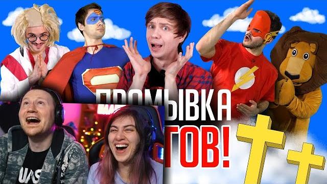 Убогие русские супергеройские шоу для верующих - дети это смотрят? | реакция на уголок акра Убогие русские супергеройские шоу для верующих - дети это смотрят? | реакция на уголок акра