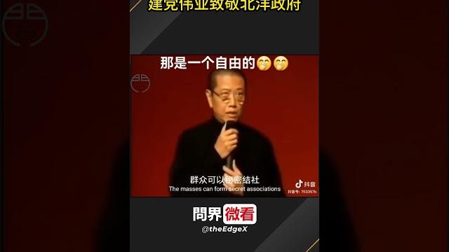 建党伟业致敬民国政府(北洋) #历史 #建党伟业 建党伟业致敬民国政府(北洋) #历史 #建党伟业